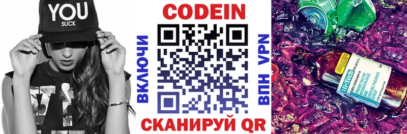 Кодеин Purple Drank  Купить закладки  Саров 